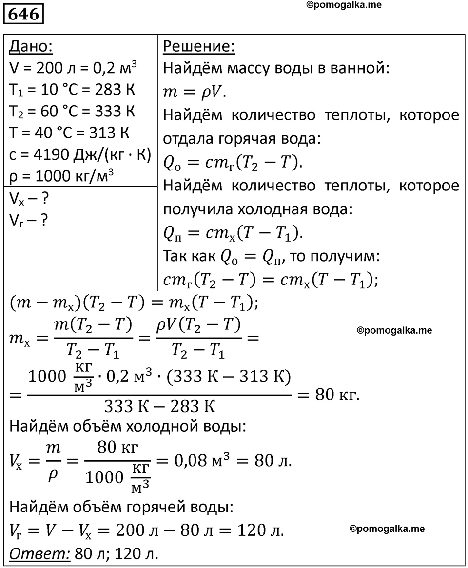 страница 84 номер 646 физика 10-11 класс сборник задач Рымкевича 2024 год