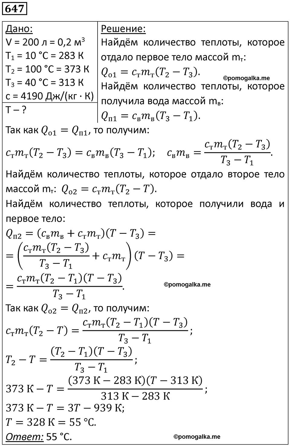 страница 84 номер 647 физика 10-11 класс сборник задач Рымкевича 2024 год