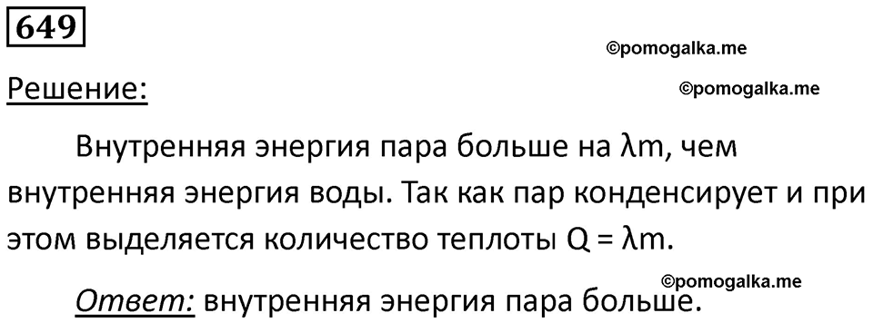 страница 84 номер 649 физика 10-11 класс сборник задач Рымкевича 2024 год