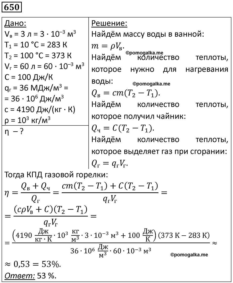 страница 84 номер 650 физика 10-11 класс сборник задач Рымкевича 2024 год