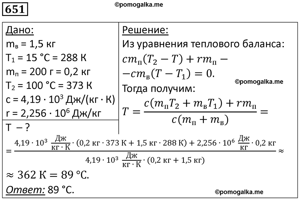 страница 84 номер 651 физика 10-11 класс сборник задач Рымкевича 2024 год