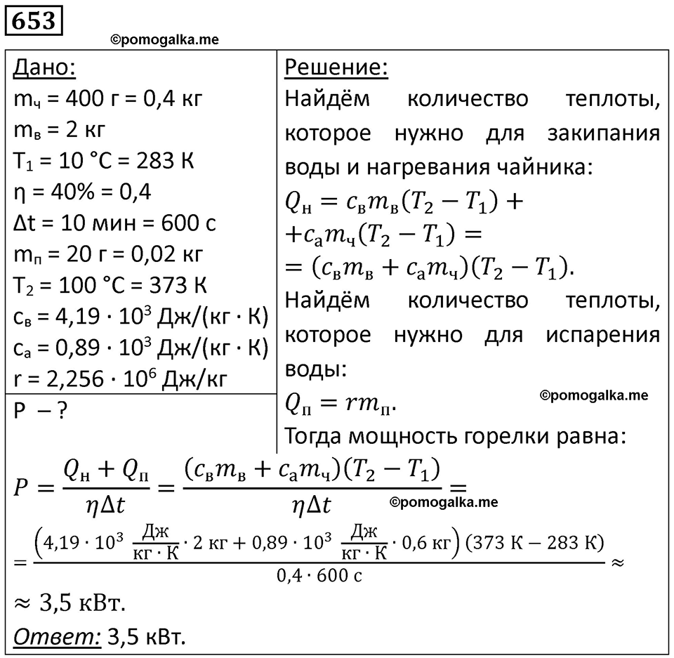 страница 84 номер 653 физика 10-11 класс сборник задач Рымкевича 2024 год