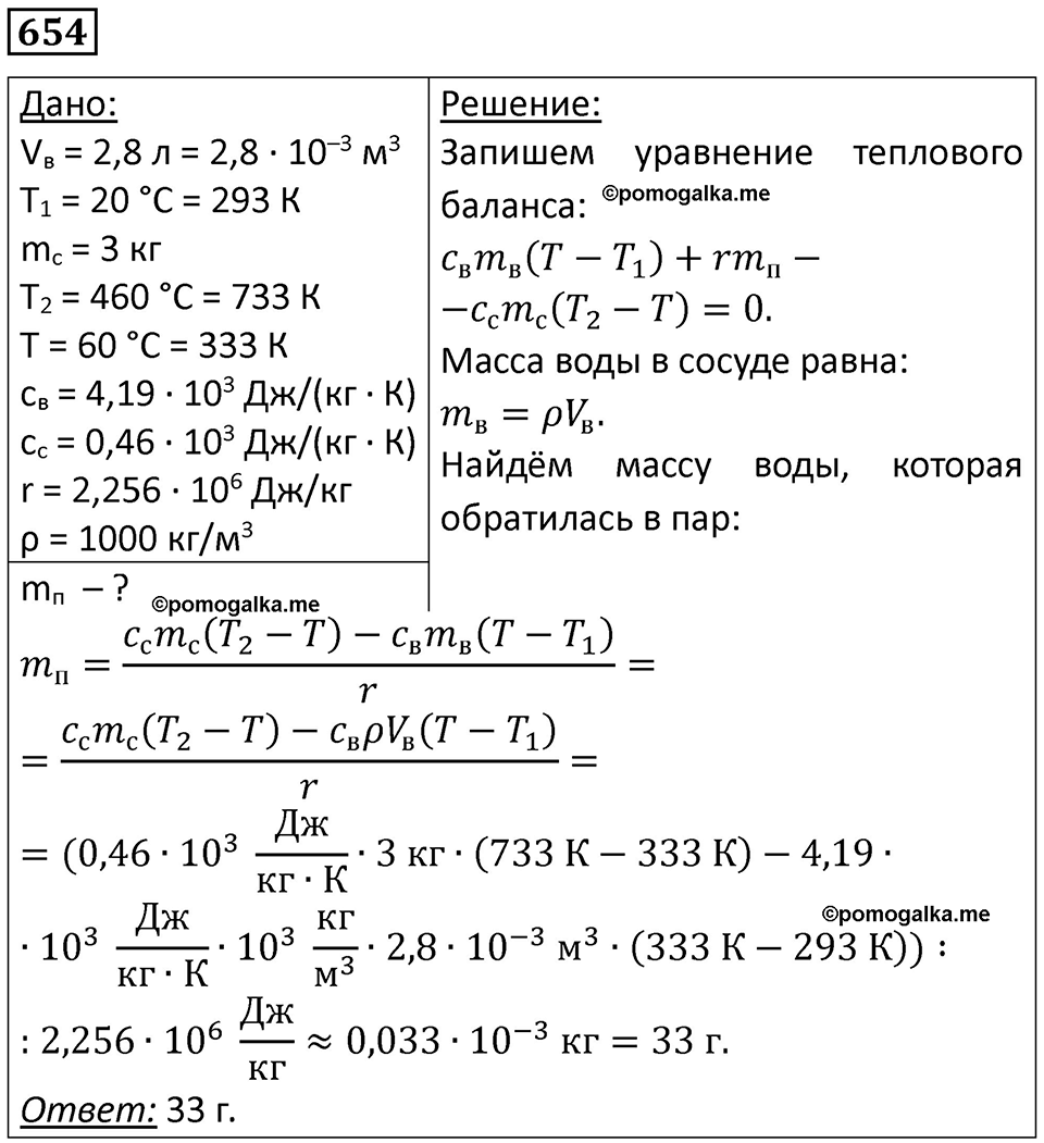 страница 84 номер 654 физика 10-11 класс сборник задач Рымкевича 2024 год