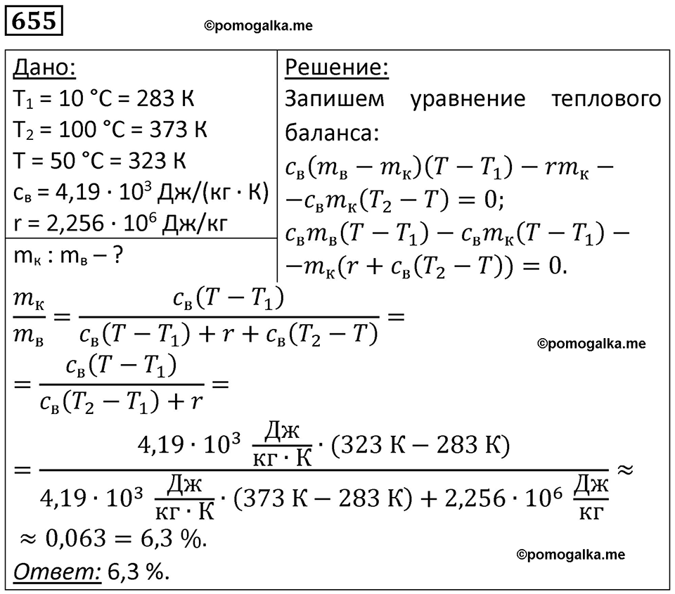 страница 85 номер 655 физика 10-11 класс сборник задач Рымкевича 2024 год