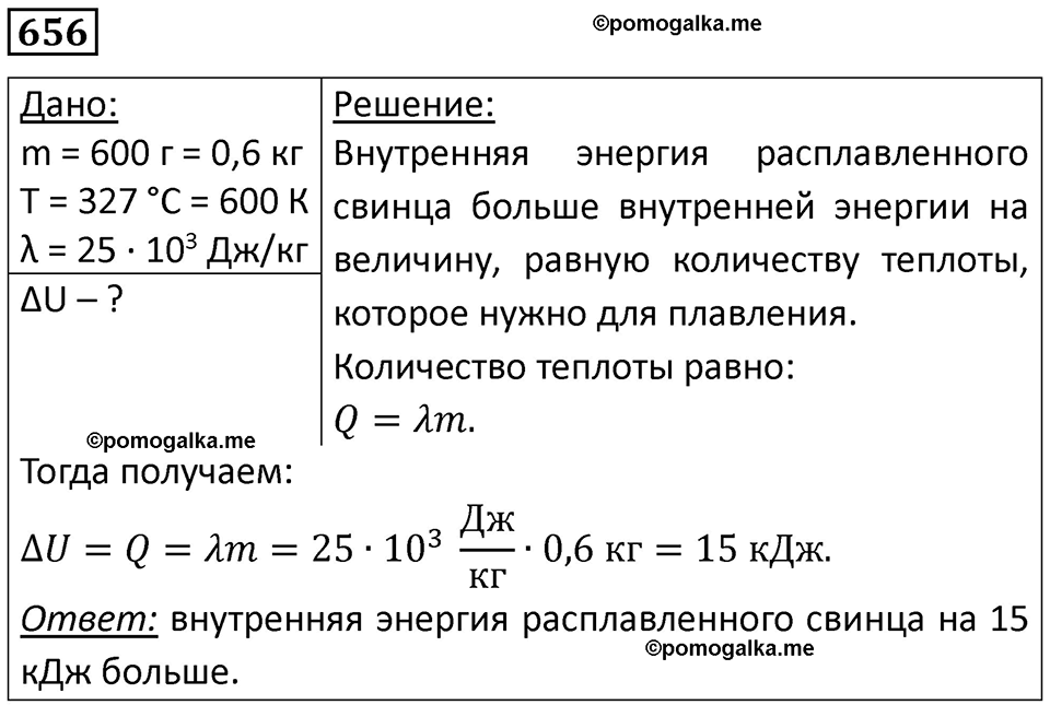 страница 85 номер 656 физика 10-11 класс сборник задач Рымкевича 2024 год