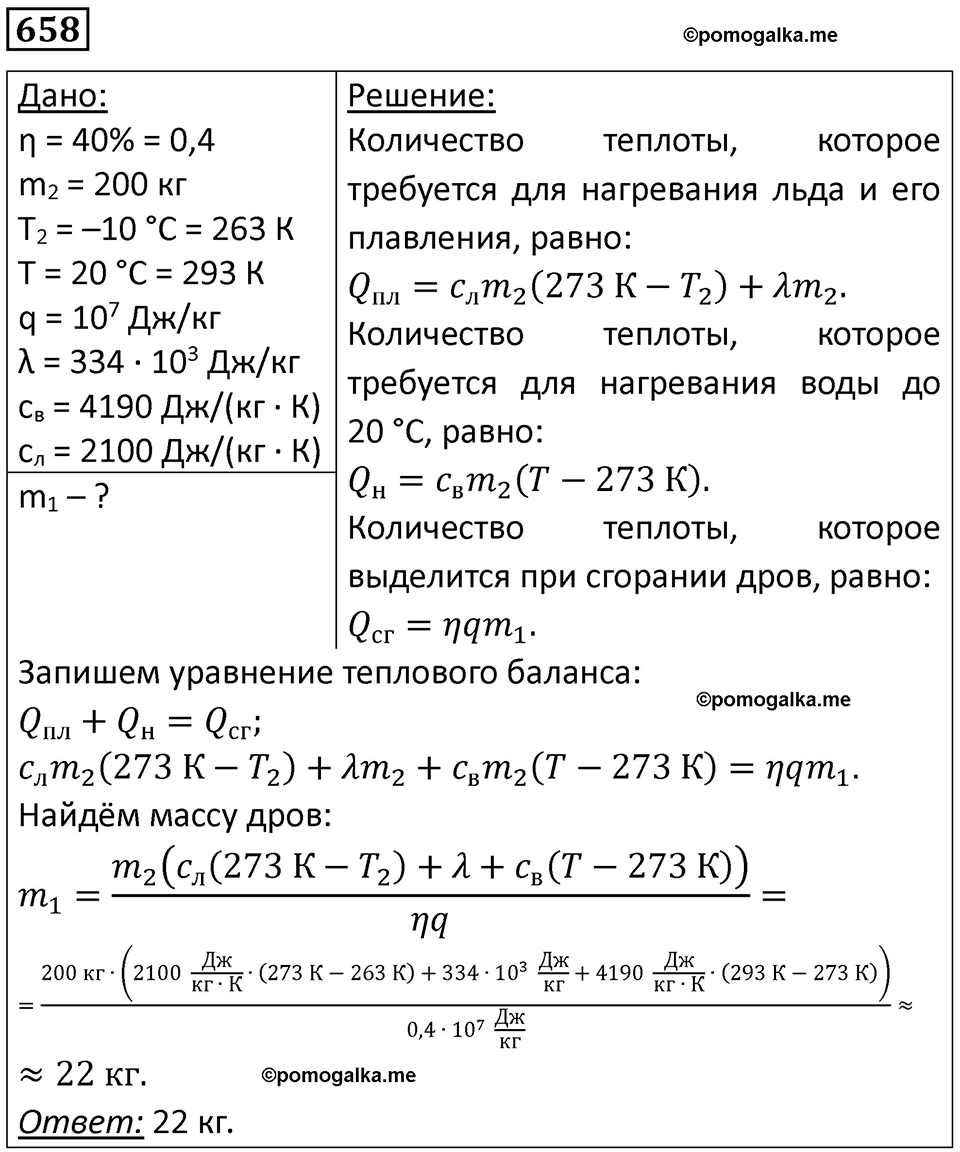 страница 85 номер 658 физика 10-11 класс сборник задач Рымкевича 2024 год