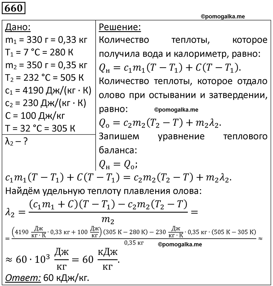 страница 85 номер 660 физика 10-11 класс сборник задач Рымкевича 2024 год