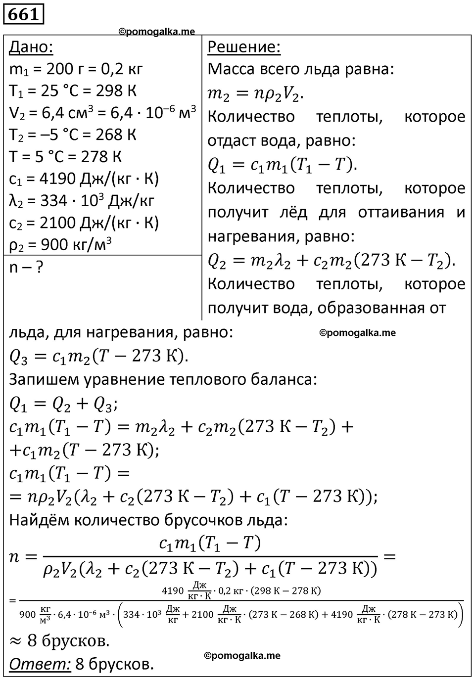 страница 85 номер 661 физика 10-11 класс сборник задач Рымкевича 2024 год