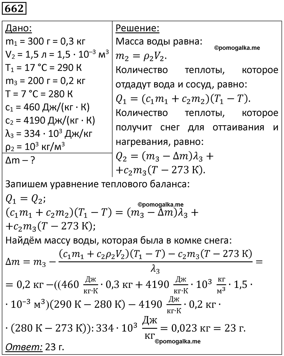 страница 85 номер 662 физика 10-11 класс сборник задач Рымкевича 2024 год
