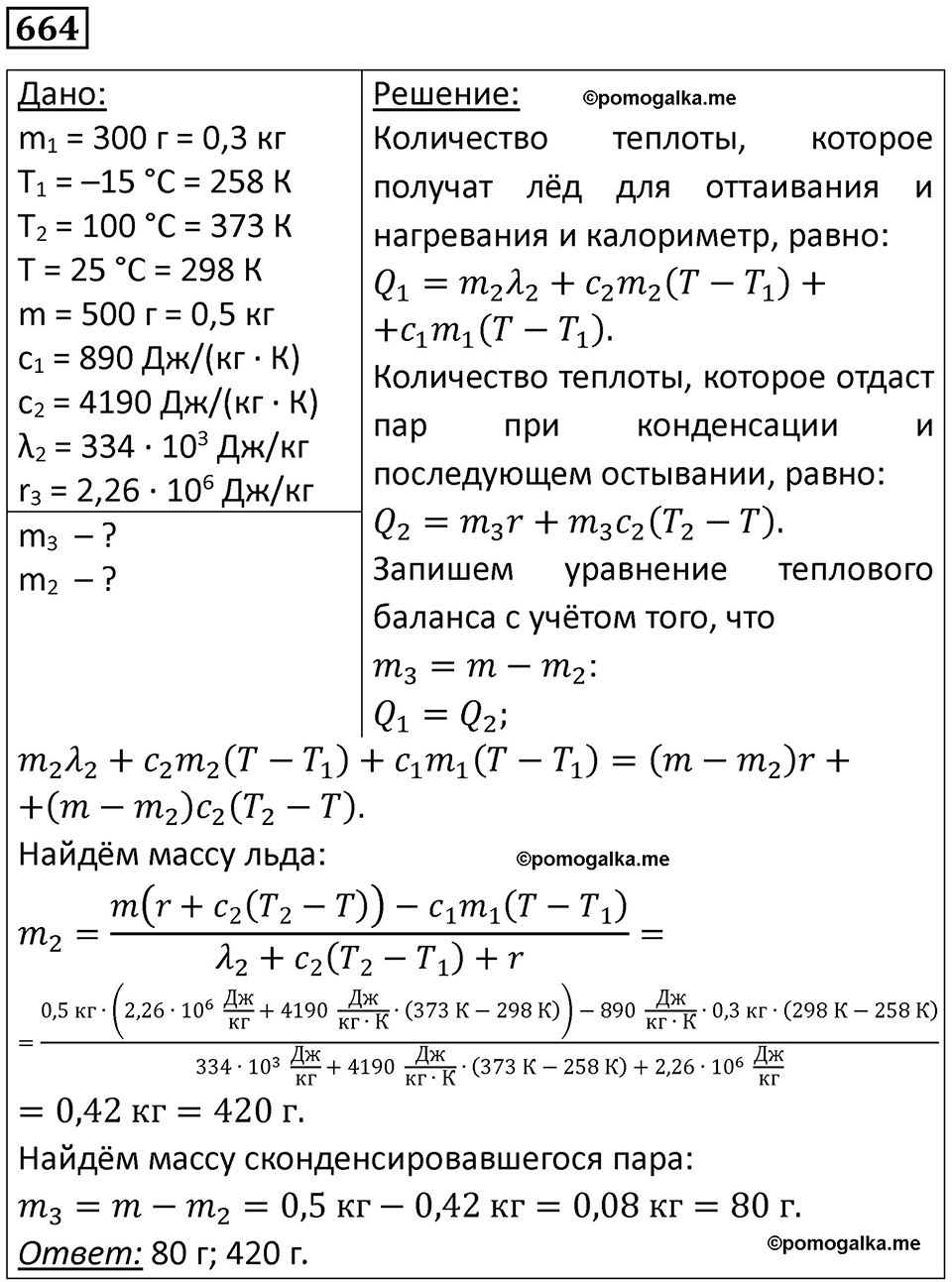страница 85 номер 664 физика 10-11 класс сборник задач Рымкевича 2024 год