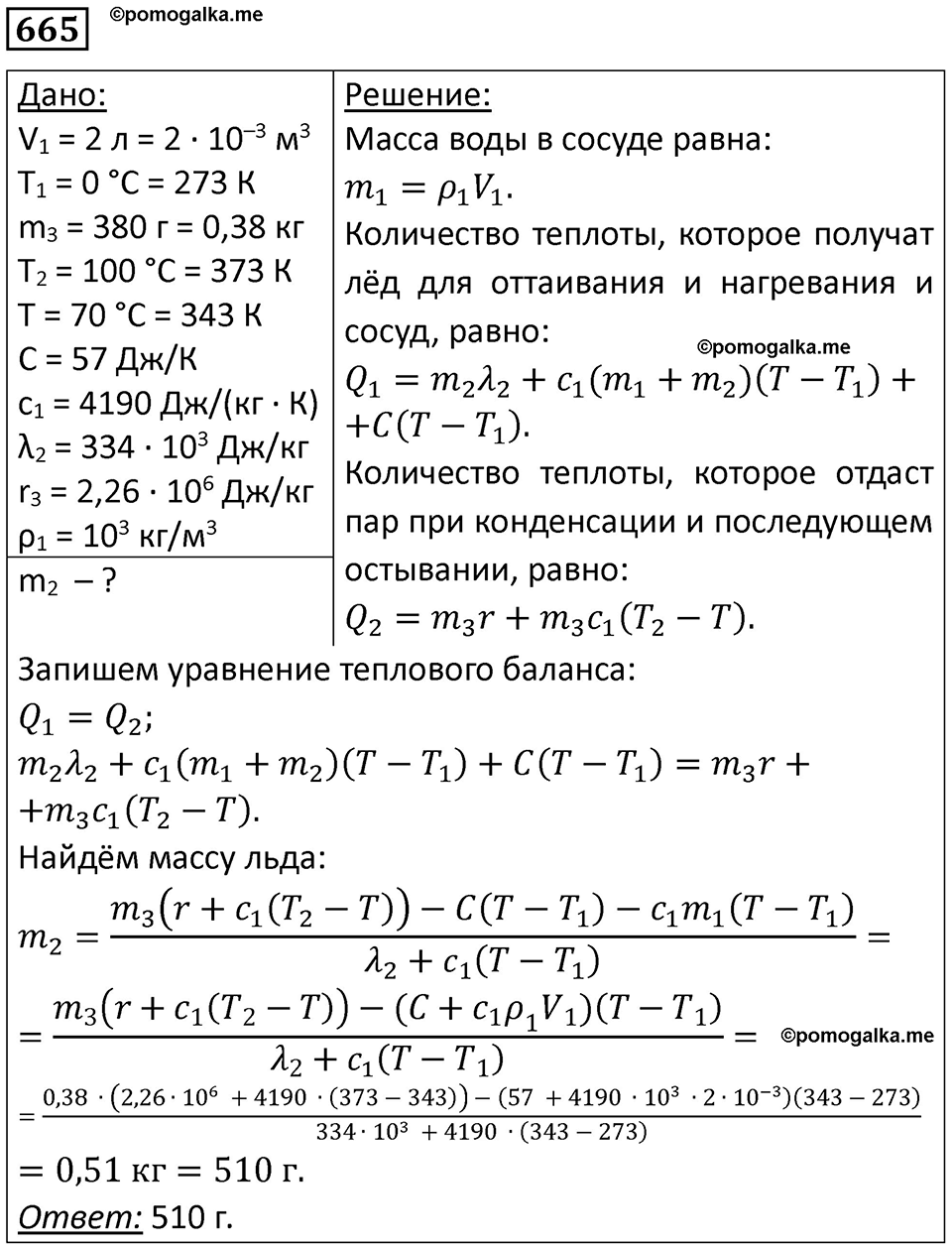 страница 86 номер 665 физика 10-11 класс сборник задач Рымкевича 2024 год