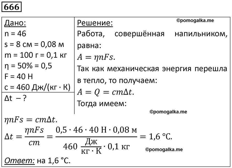 страница 86 номер 666 физика 10-11 класс сборник задач Рымкевича 2024 год