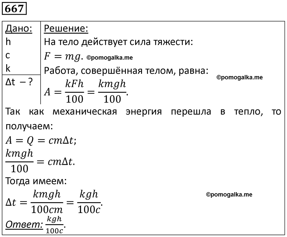 страница 86 номер 667 физика 10-11 класс сборник задач Рымкевича 2024 год