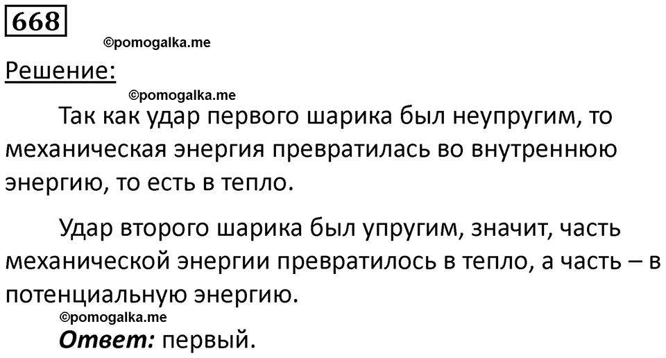 страница 86 номер 668 физика 10-11 класс сборник задач Рымкевича 2024 год