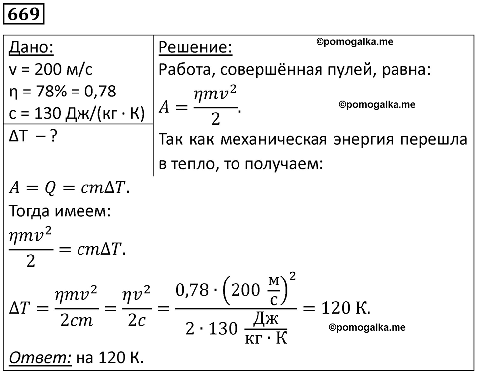 страница 86 номер 669 физика 10-11 класс сборник задач Рымкевича 2024 год