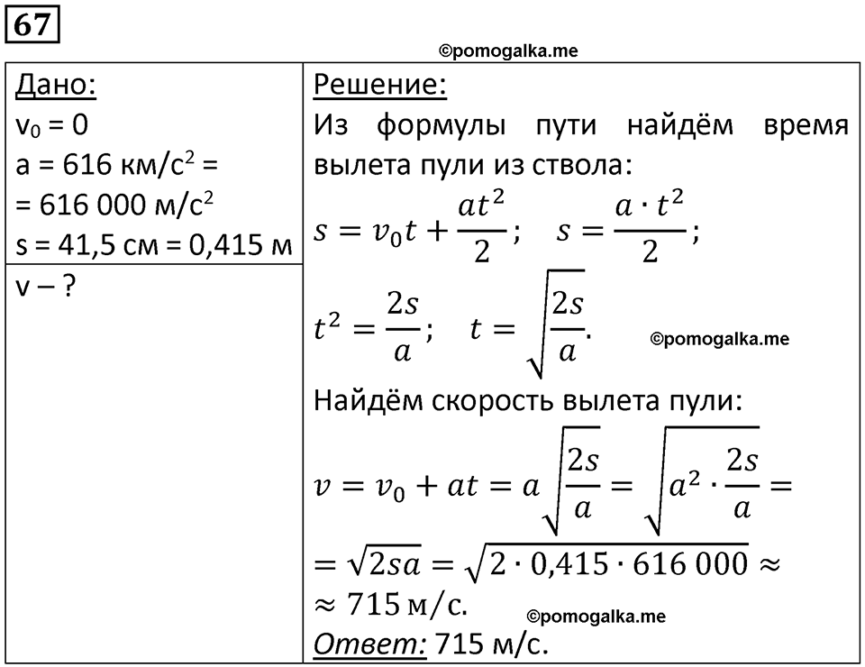 страница 16 номер 67 физика 10-11 класс сборник задач Рымкевича 2024 год