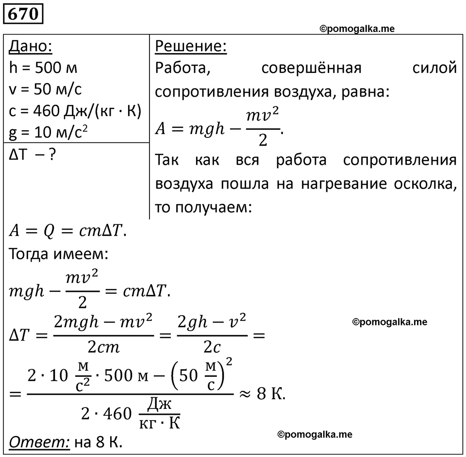 страница 86 номер 670 физика 10-11 класс сборник задач Рымкевича 2024 год