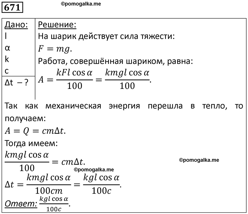 страница 86 номер 671 физика 10-11 класс сборник задач Рымкевича 2024 год