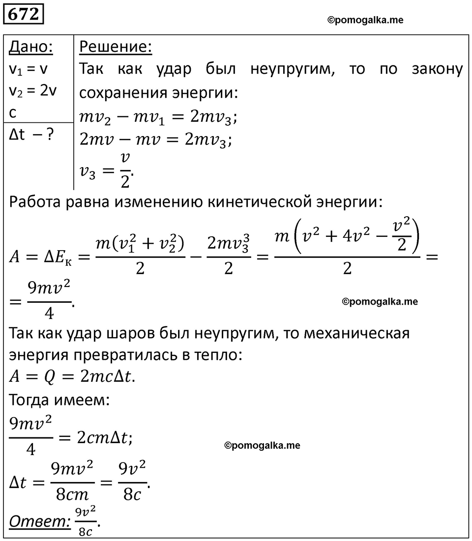 страница 87 номер 672 физика 10-11 класс сборник задач Рымкевича 2024 год