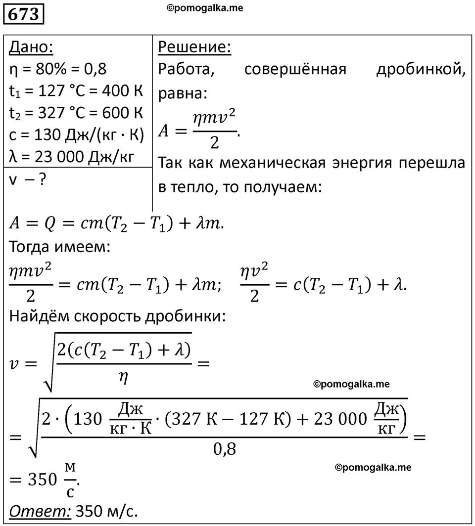 страница 87 номер 673 физика 10-11 класс сборник задач Рымкевича 2024 год