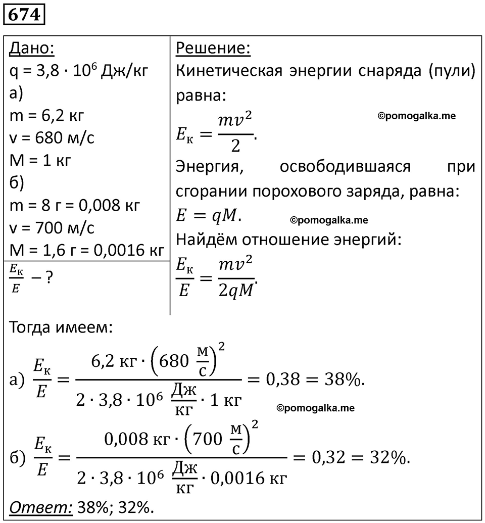 страница 87 номер 674 физика 10-11 класс сборник задач Рымкевича 2024 год