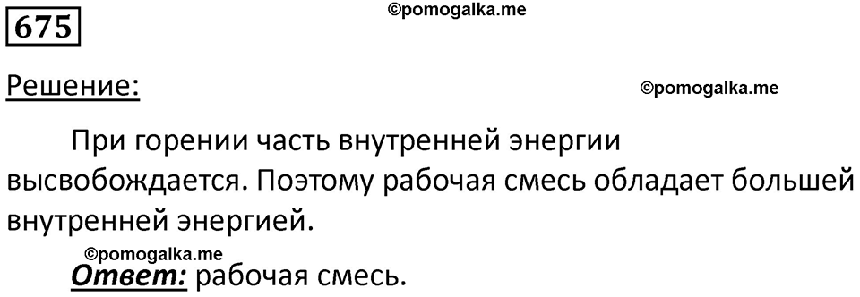 страница 87 номер 675 физика 10-11 класс сборник задач Рымкевича 2024 год