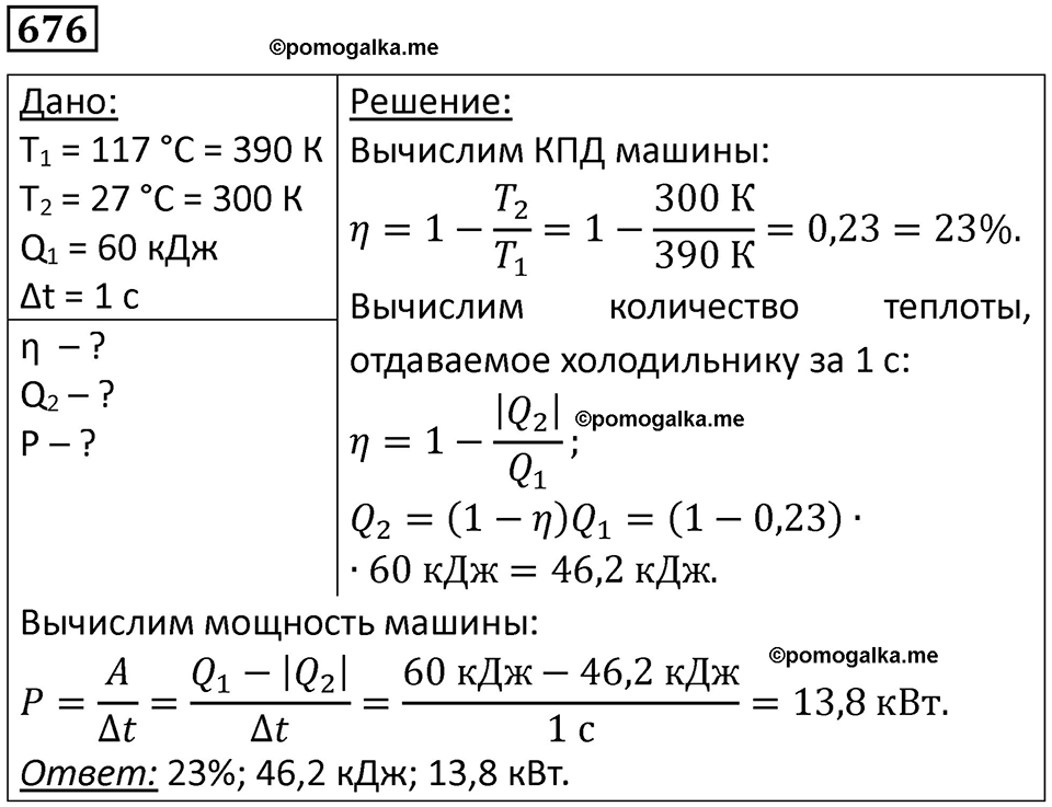 страница 87 номер 676 физика 10-11 класс сборник задач Рымкевича 2024 год