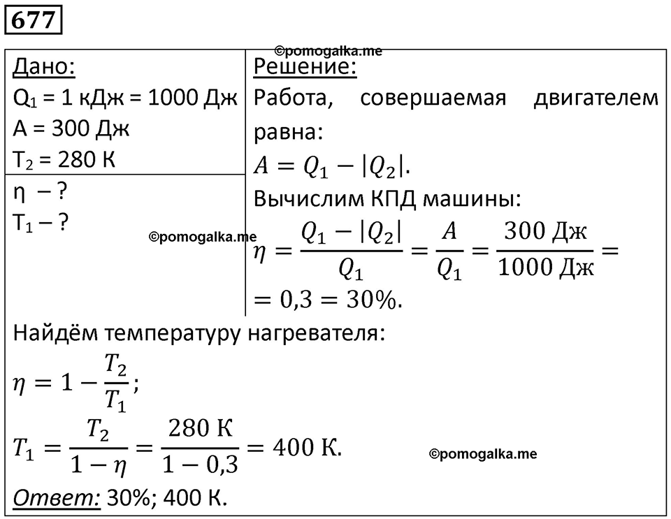 страница 87 номер 677 физика 10-11 класс сборник задач Рымкевича 2024 год