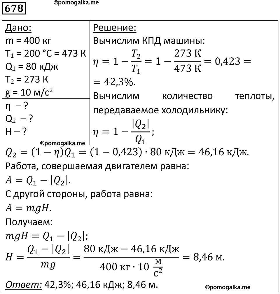 страница 87 номер 678 физика 10-11 класс сборник задач Рымкевича 2024 год