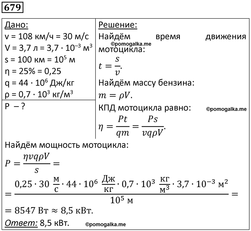 страница 88 номер 679 физика 10-11 класс сборник задач Рымкевича 2024 год