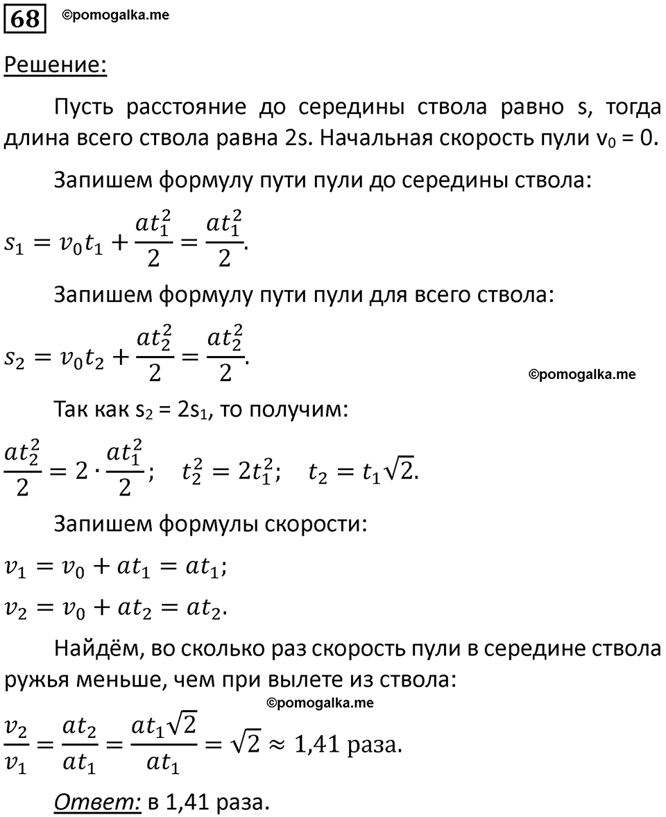 страница 16 номер 68 физика 10-11 класс сборник задач Рымкевича 2024 год