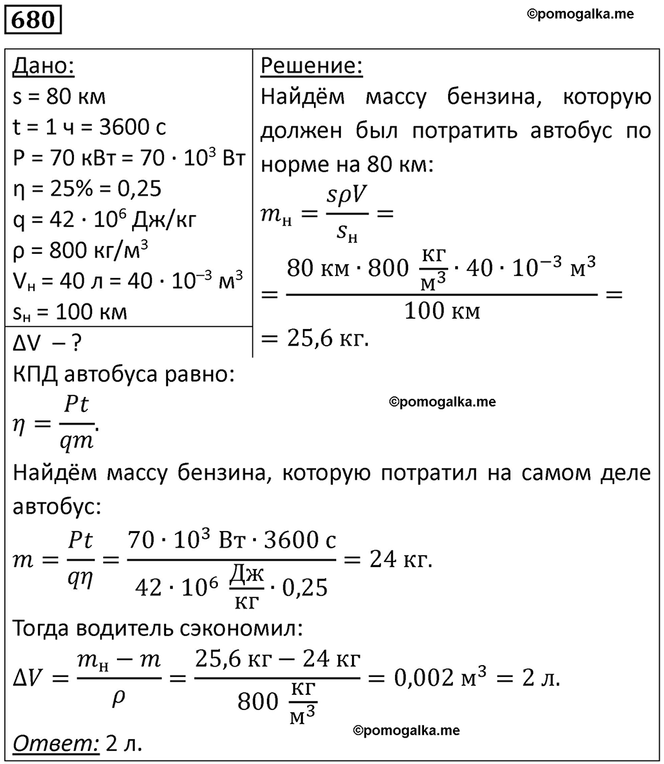 страница 88 номер 680 физика 10-11 класс сборник задач Рымкевича 2024 год