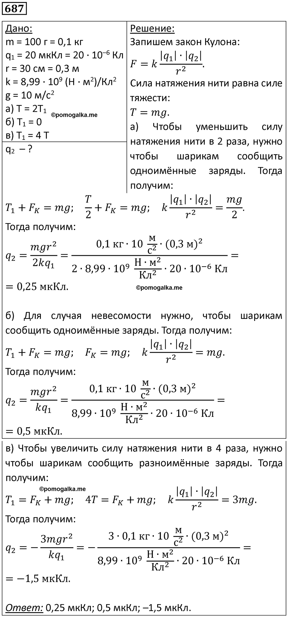 страница 89 номер 687 физика 10-11 класс сборник задач Рымкевича 2024 год