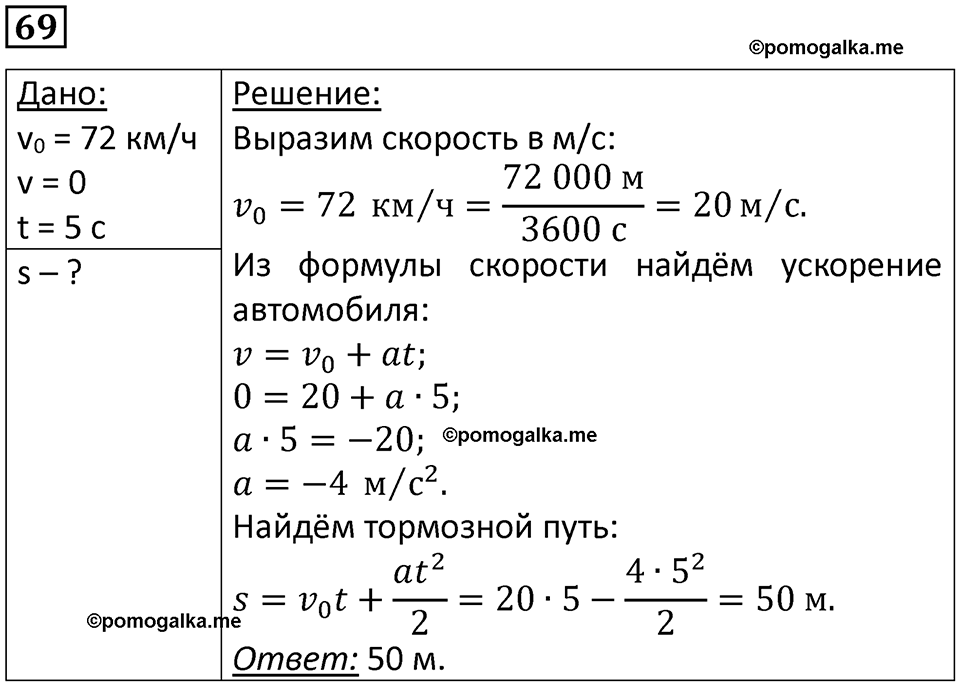 страница 16 номер 69 физика 10-11 класс сборник задач Рымкевича 2024 год