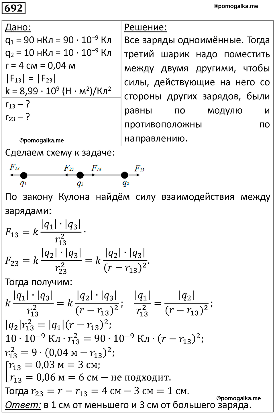 страница 90 номер 692 физика 10-11 класс сборник задач Рымкевича 2024 год