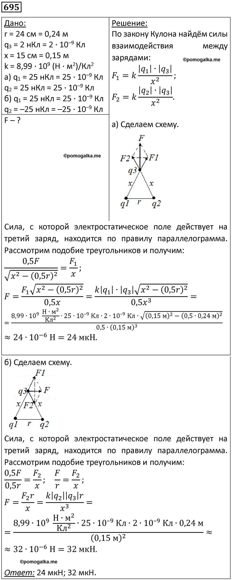 страница 90 номер 695 физика 10-11 класс сборник задач Рымкевича 2024 год