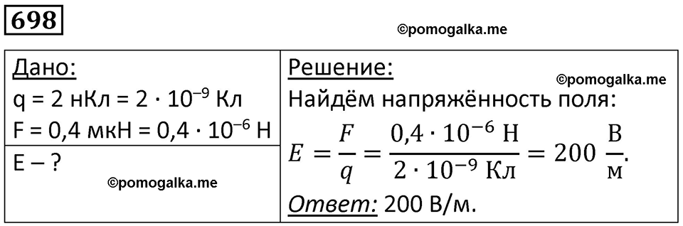 страница 91 номер 698 физика 10-11 класс сборник задач Рымкевича 2024 год