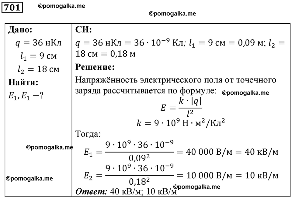 страница 91 номер 701 физика 10-11 класс сборник задач Рымкевича 2024 год