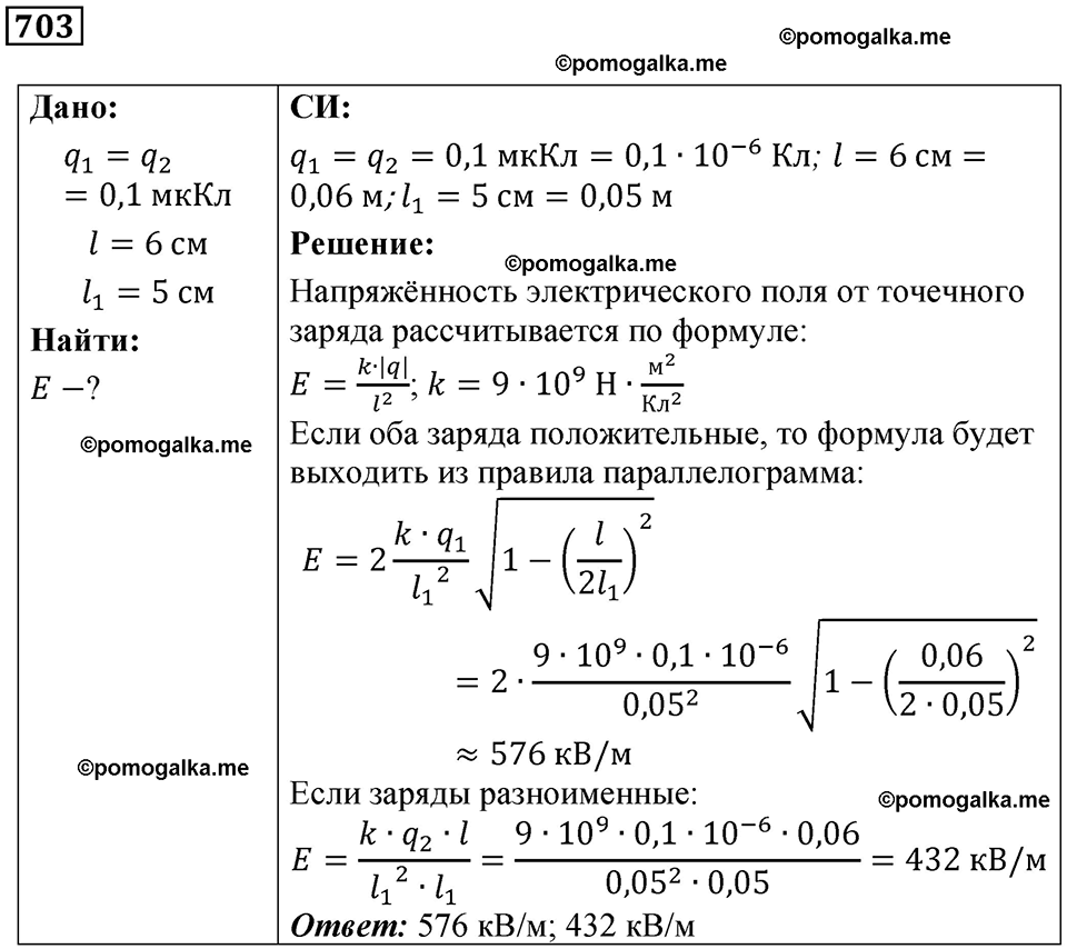 страница 91 номер 703 физика 10-11 класс сборник задач Рымкевича 2024 год