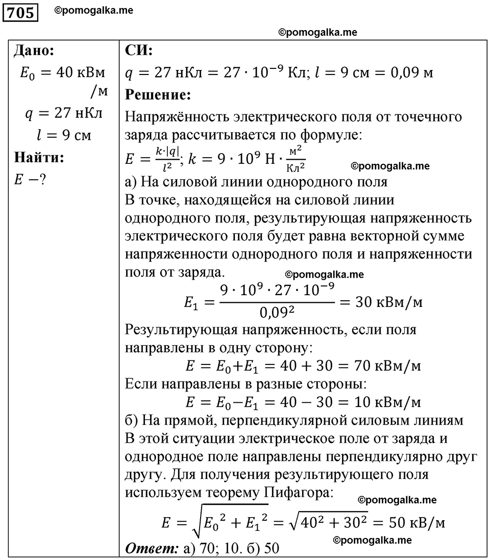 страница 92 номер 705 физика 10-11 класс сборник задач Рымкевича 2024 год
