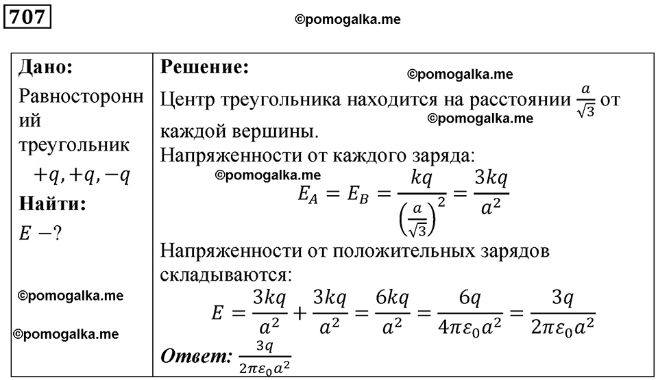 страница 92 номер 707 физика 10-11 класс сборник задач Рымкевича 2024 год