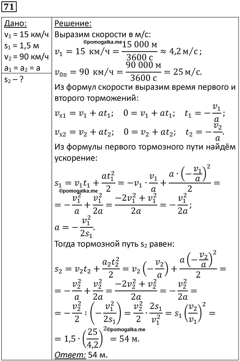 страница 16 номер 71 физика 10-11 класс сборник задач Рымкевича 2024 год