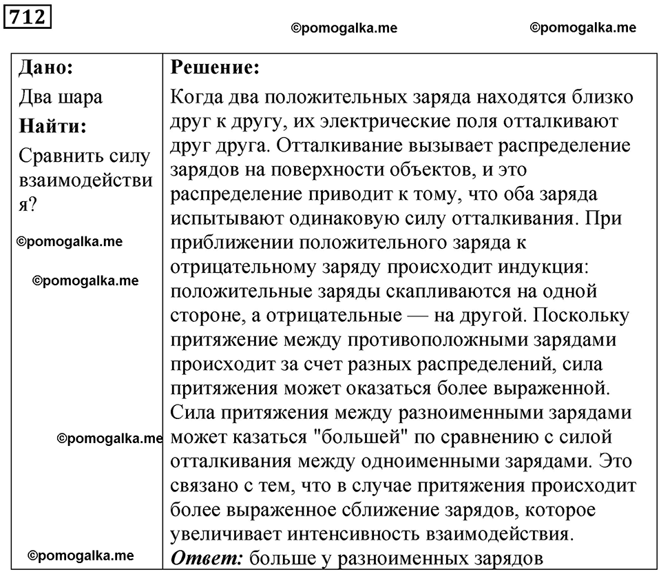 страница 93 номер 712 физика 10-11 класс сборник задач Рымкевича 2024 год