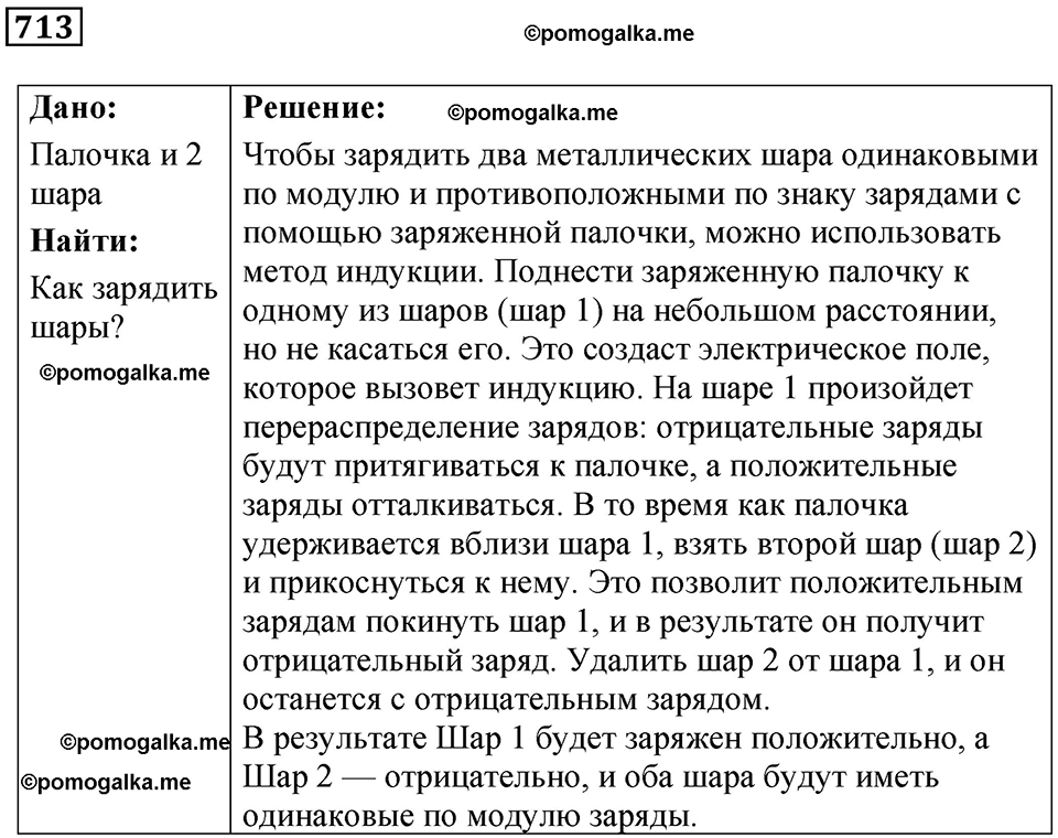 страница 93 номер 713 физика 10-11 класс сборник задач Рымкевича 2024 год