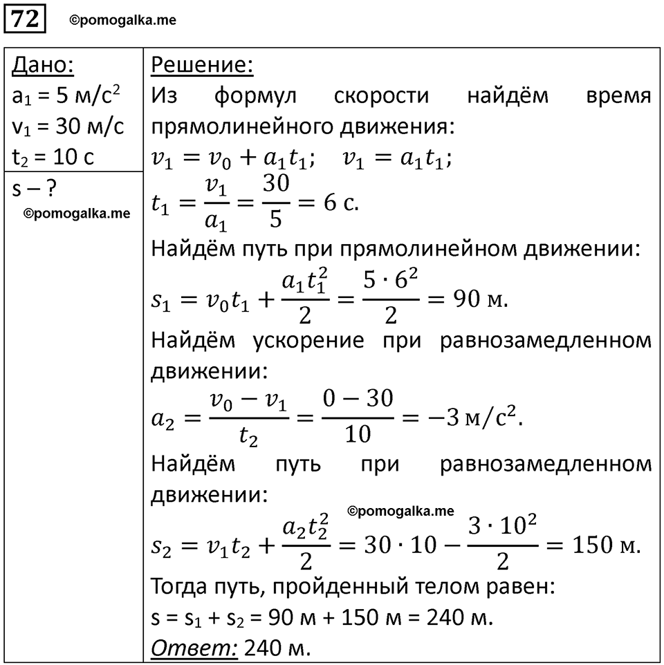 страница 17 номер 72 физика 10-11 класс сборник задач Рымкевича 2024 год