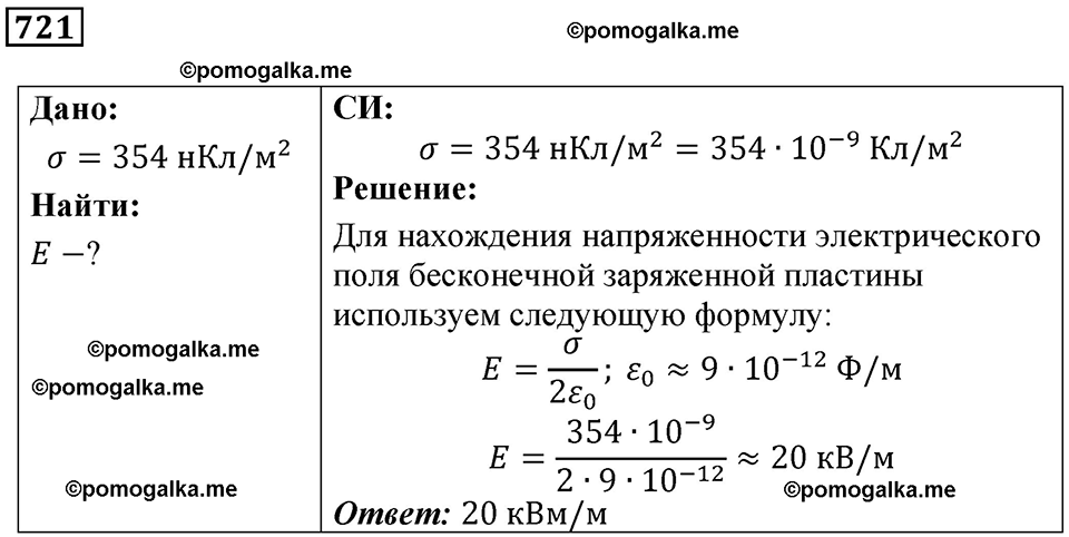 страница 94 номер 721 физика 10-11 класс сборник задач Рымкевича 2024 год
