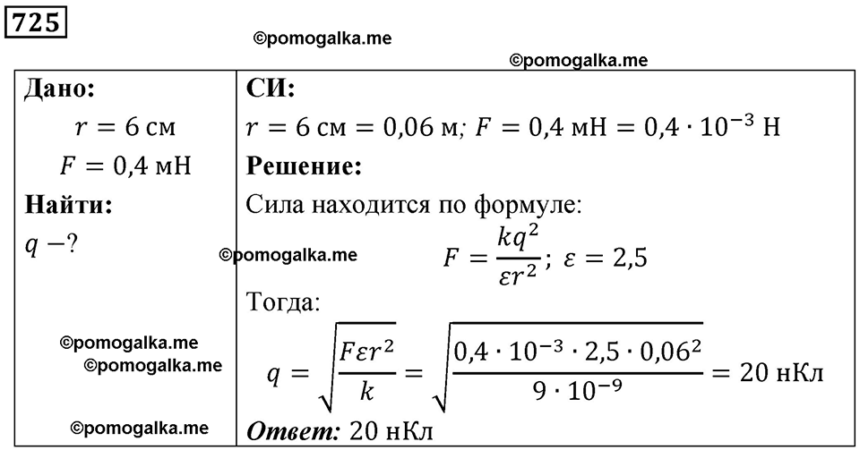 страница 94 номер 725 физика 10-11 класс сборник задач Рымкевича 2024 год