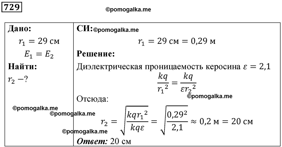 страница 94 номер 729 физика 10-11 класс сборник задач Рымкевича 2024 год