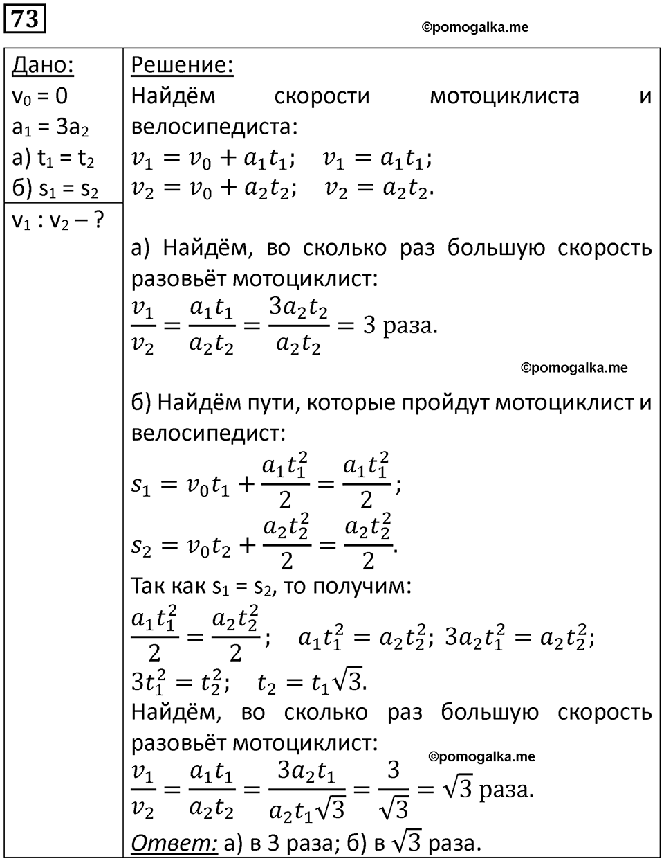 страница 17 номер 73 физика 10-11 класс сборник задач Рымкевича 2024 год