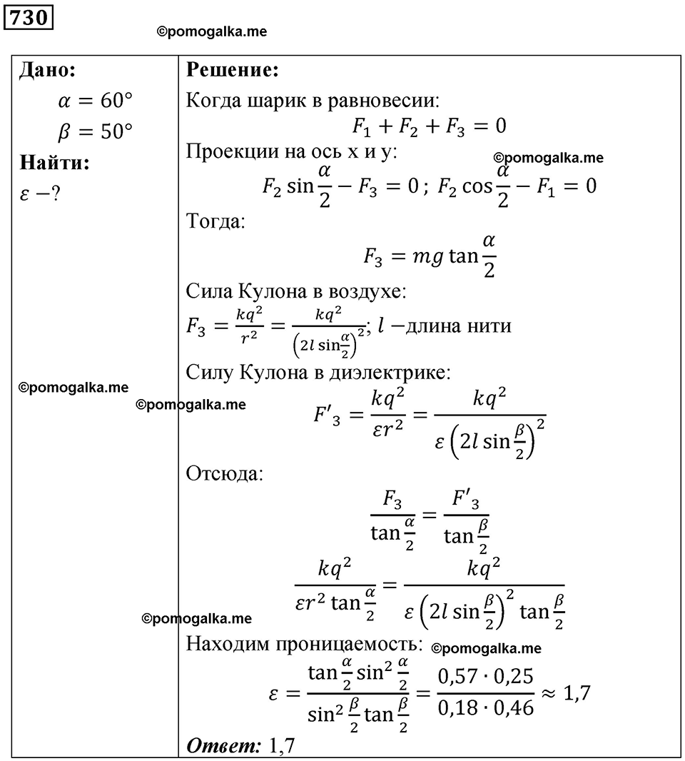 страница 94 номер 730 физика 10-11 класс сборник задач Рымкевича 2024 год